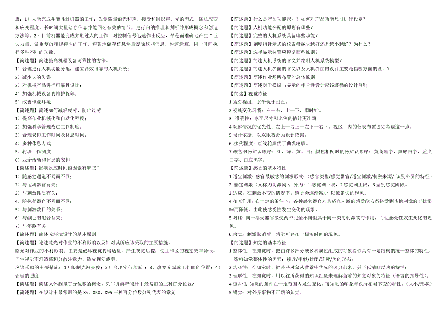 人机工程学所有试题及答案_第3页