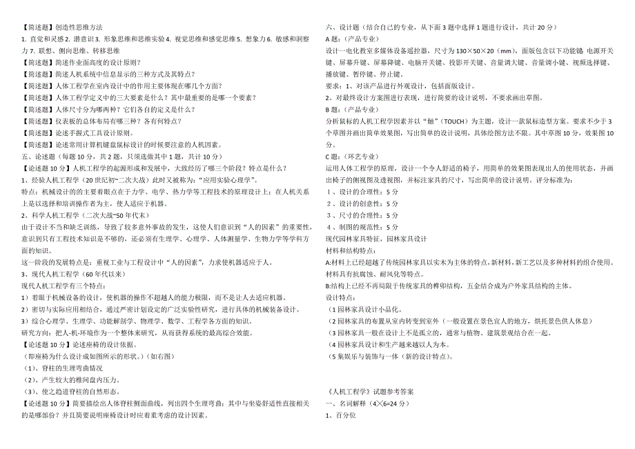 人机工程学所有试题及答案_第4页