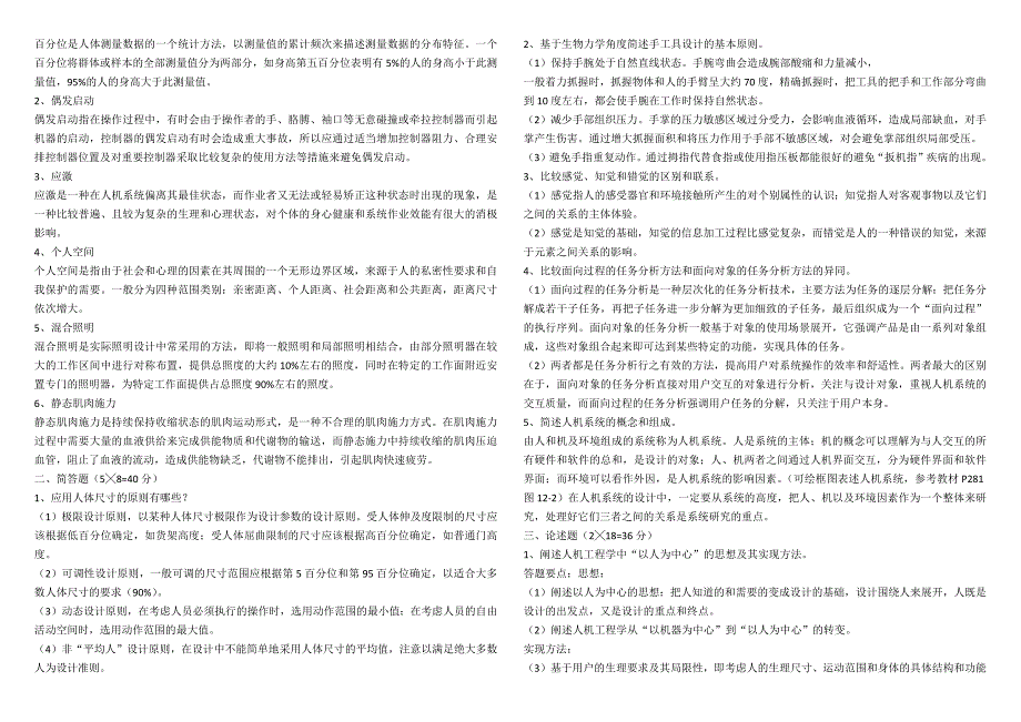 人机工程学所有试题及答案_第5页