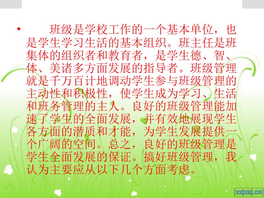 班级管理及小组建设保定市美术中学陈丽芬_第4页