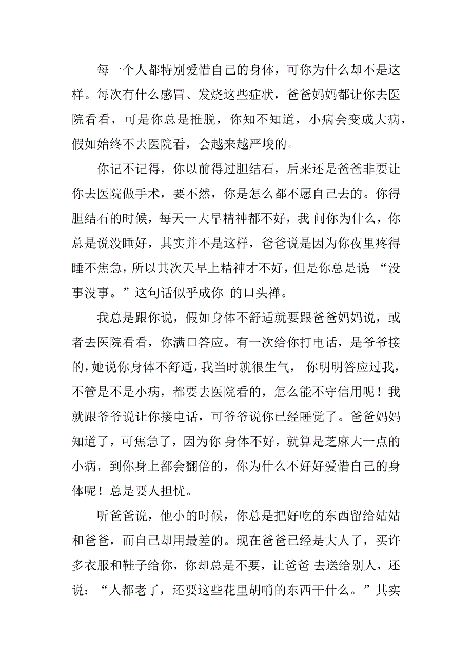 2023年奶奶我想对你说作文450字奶奶我想对你说作文700字(篇)_第3页