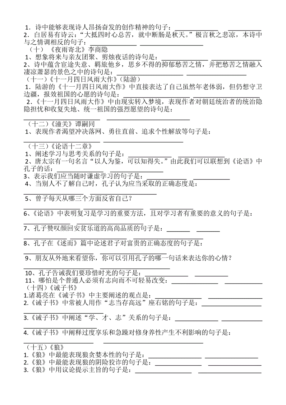 七上古诗文默写专题[1].docx_第2页