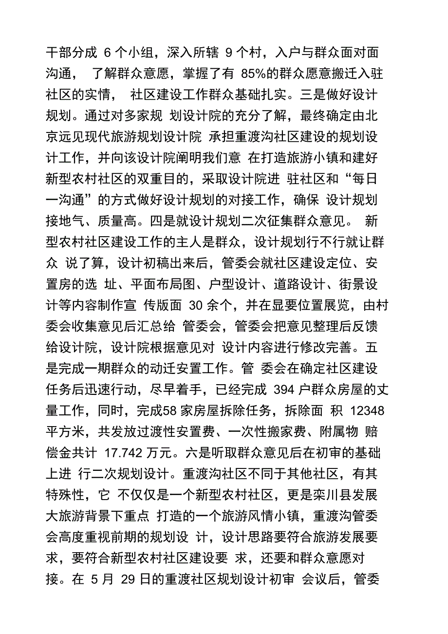 社区建设情况汇报_第2页