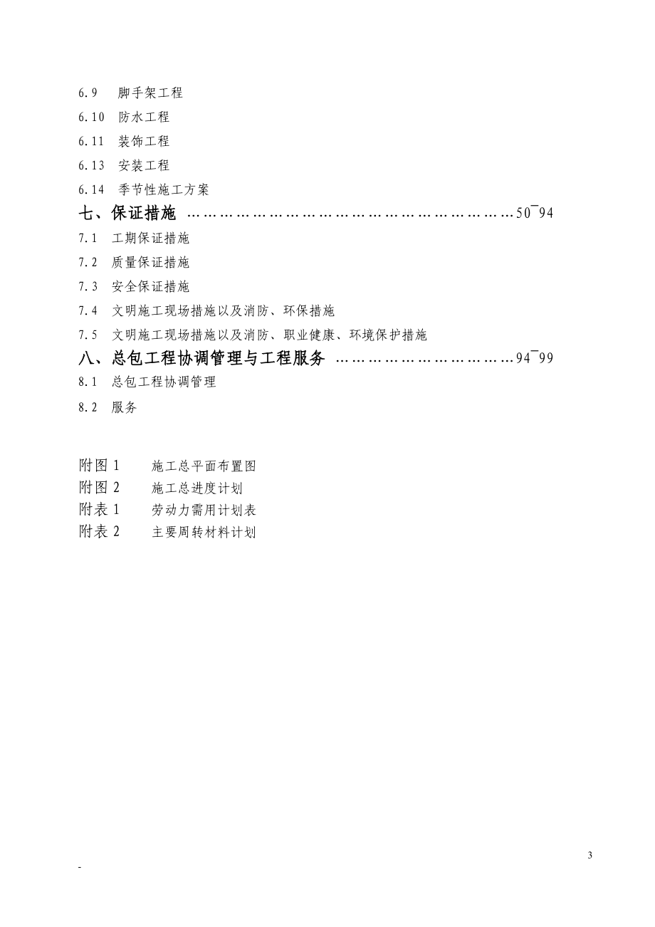 高层建筑组织设计01doc_第3页