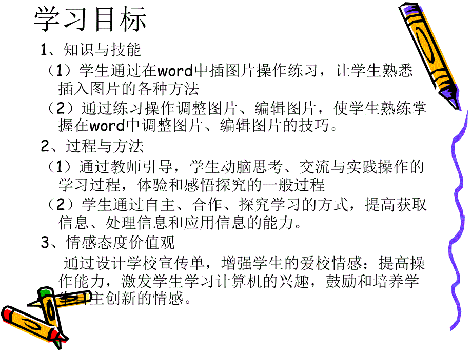 在Word文档插入图片_第2页