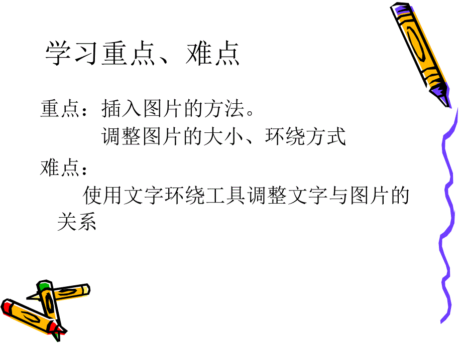 在Word文档插入图片_第3页