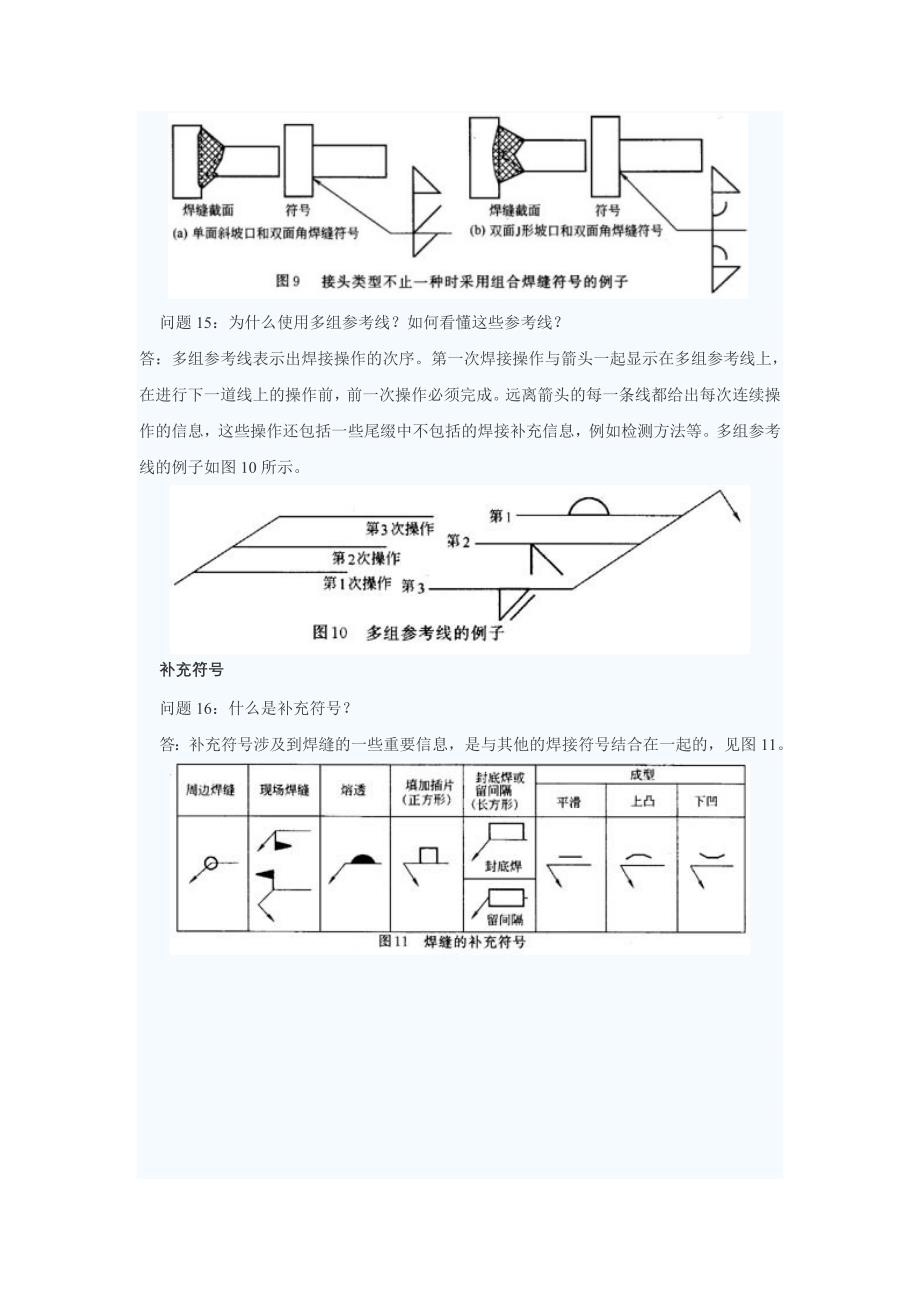 焊接大全80338.doc_第5页