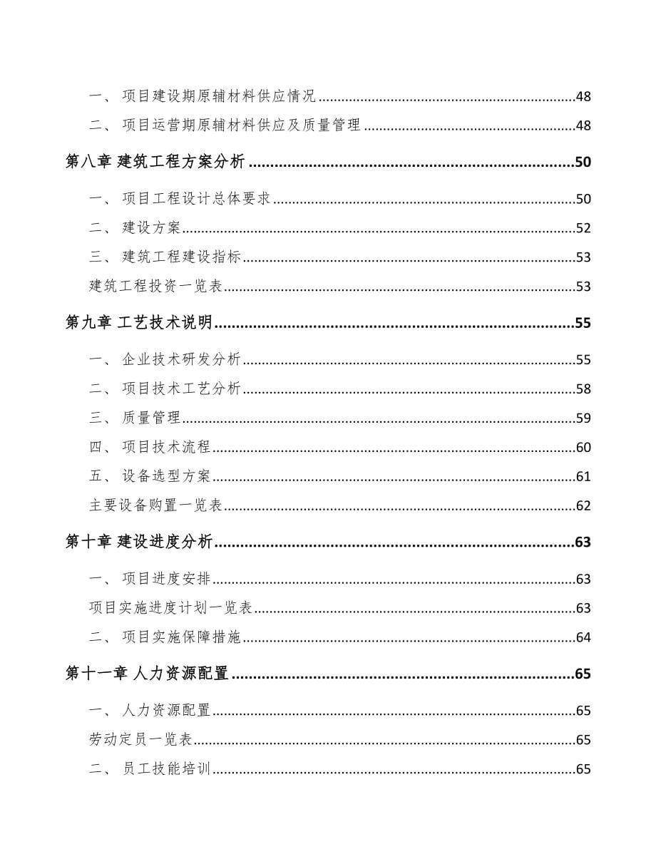 年产xxx千件汽车后市场零部件项目可行性分析报告_第5页