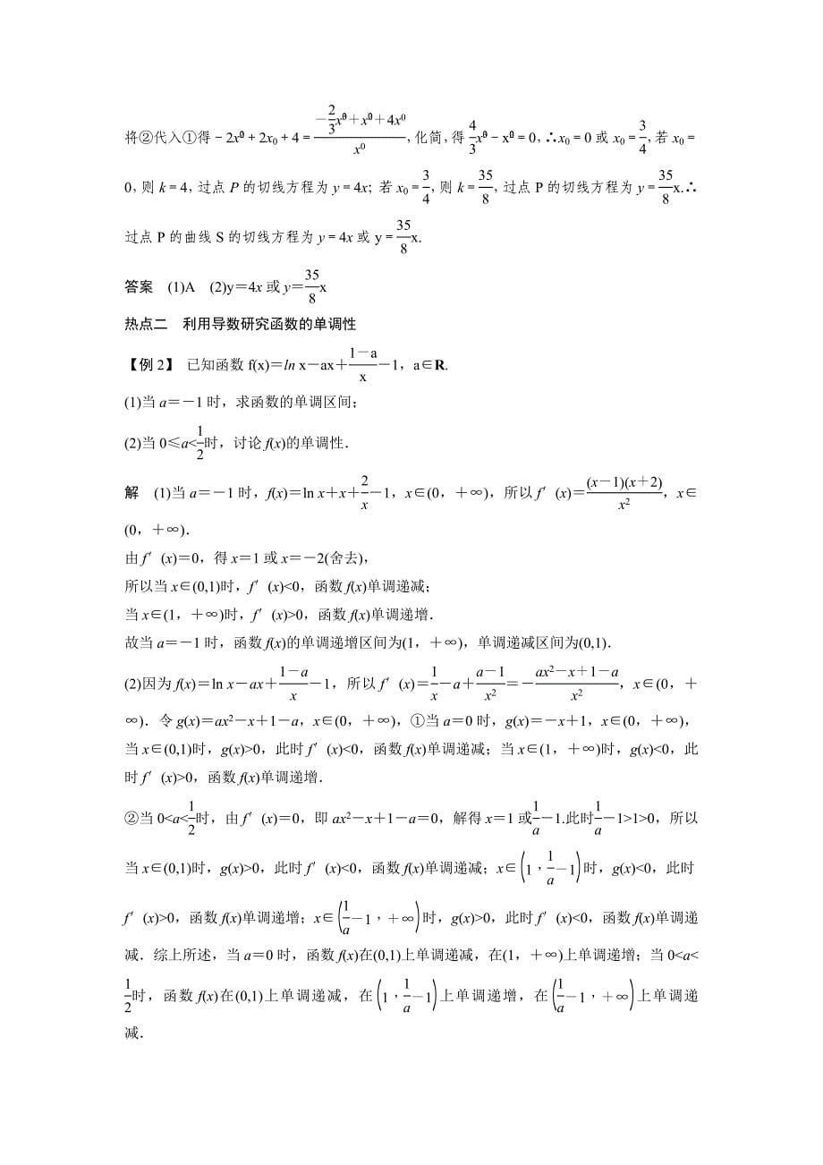 常考问题4 导数的简单应用.doc_第5页