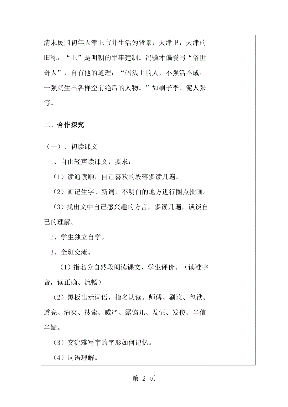 2023年语文五年级下语文A版 《刷子李》导学案第一课时.doc_第2页