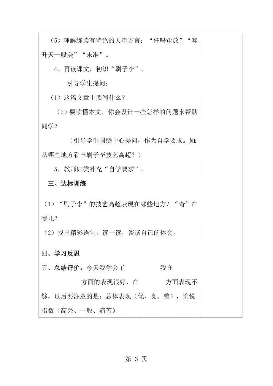 2023年语文五年级下语文A版 《刷子李》导学案第一课时.doc_第3页