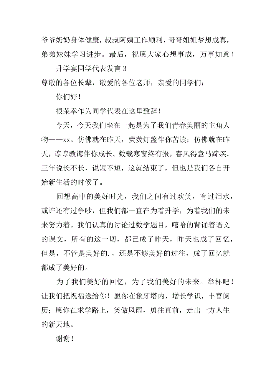 2024年升学宴同学主代表发言范文_第3页