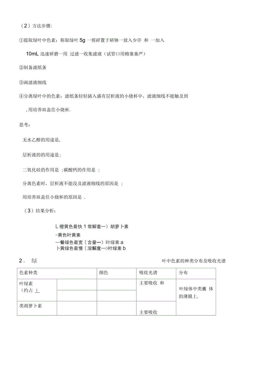 广东省惠阳区高中生物第五章细胞的能量供应和利用5.4能量之源—光与光合作用(第1课时)学案新人教版必_第2页