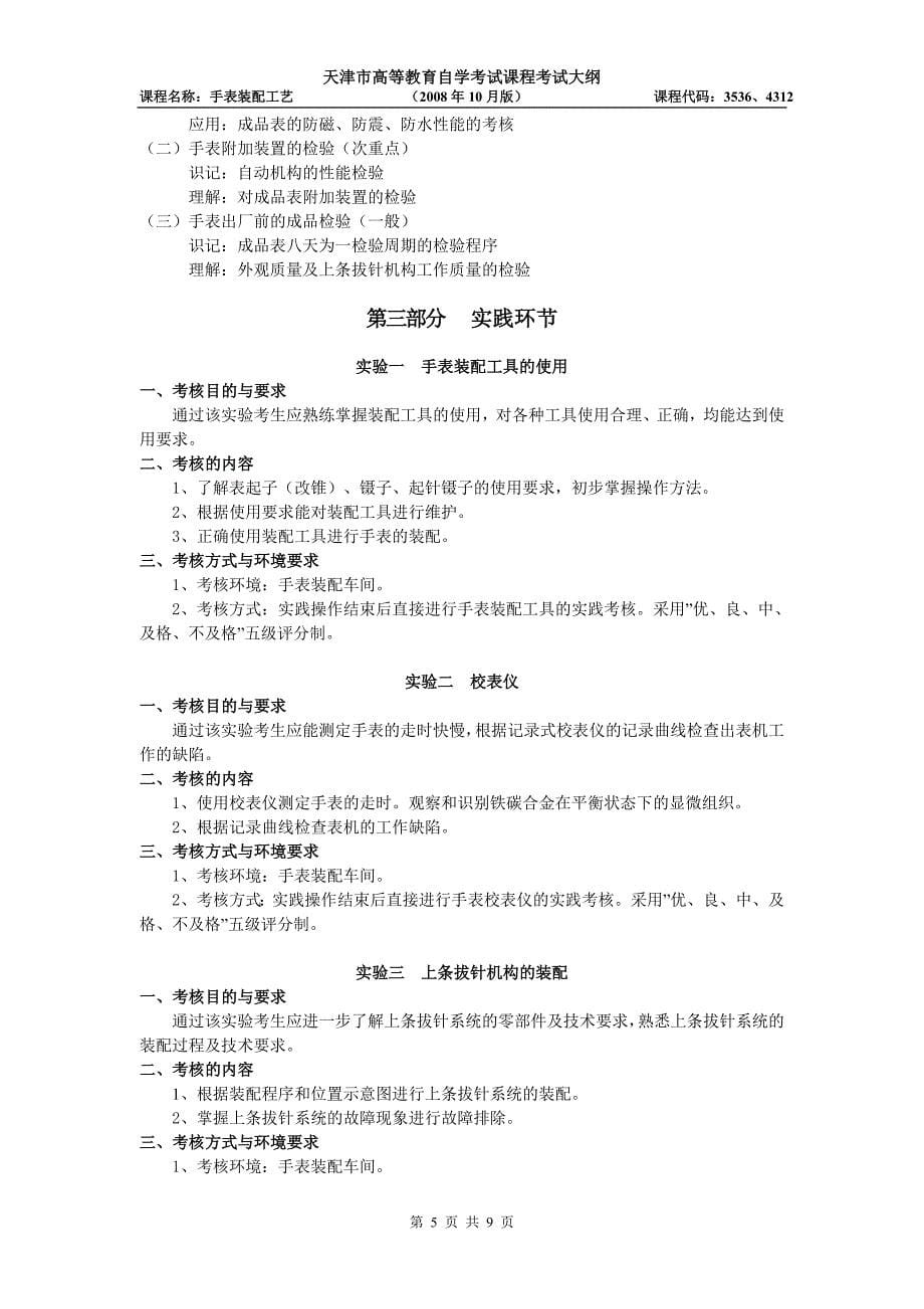 手表装配工艺.doc_第5页