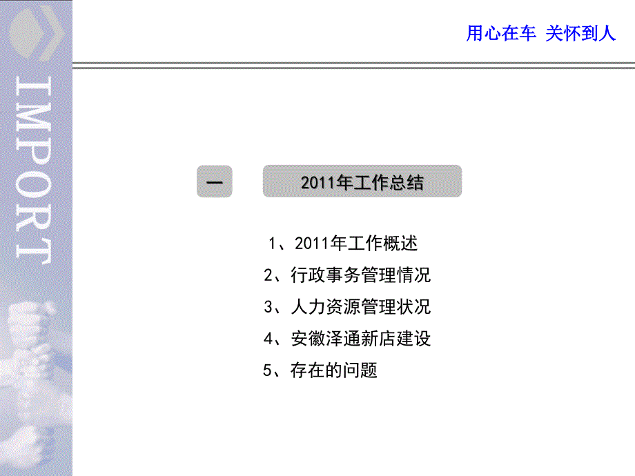 行政办公室中工作总结及下半年工作计划_第3页