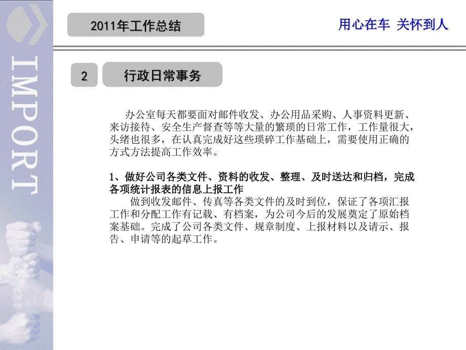 行政办公室中工作总结及下半年工作计划_第5页