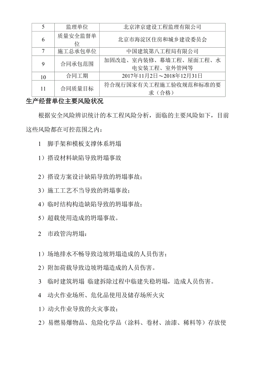 应急资源调查报告_第4页