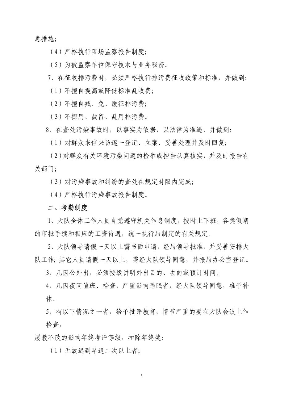 环境监察工作制度和环境监察工作程序_第4页