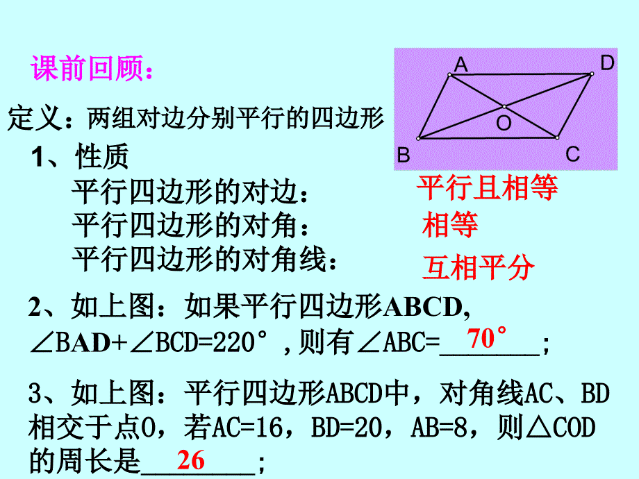 冀教版八年级数学下册22.2平行四边形的判定一组对边平行且相等的四边形是平行四边形课件11_第2页