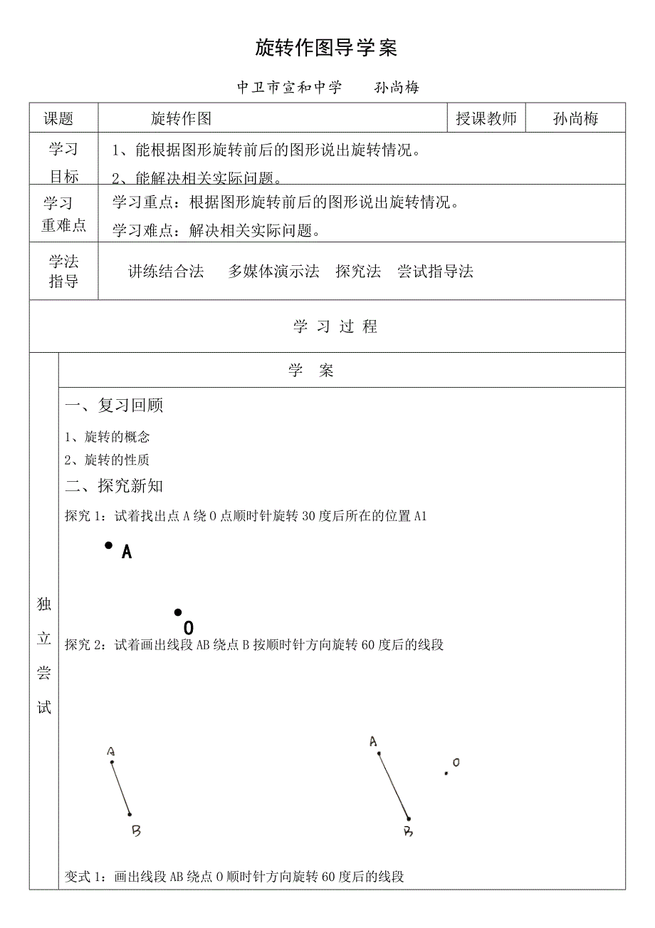 旋转作图导学案_第1页