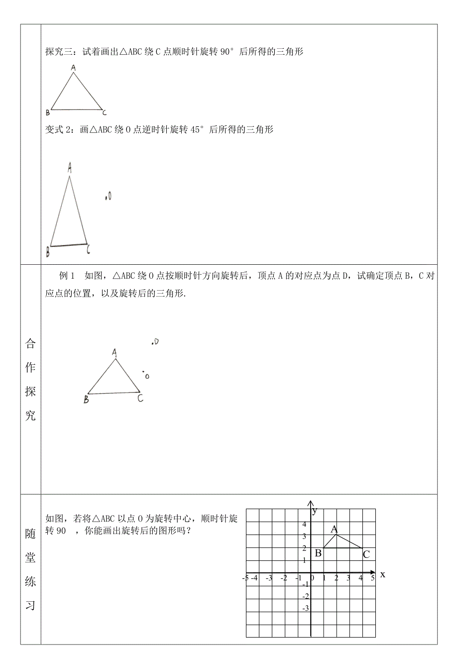 旋转作图导学案_第2页