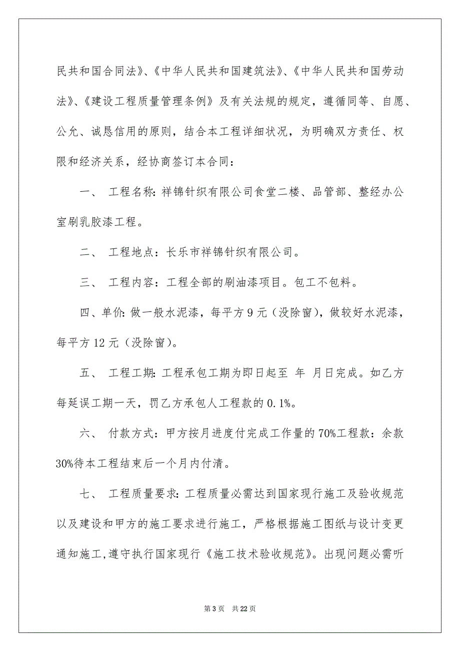 好用的承包合同模板汇总六篇_第3页