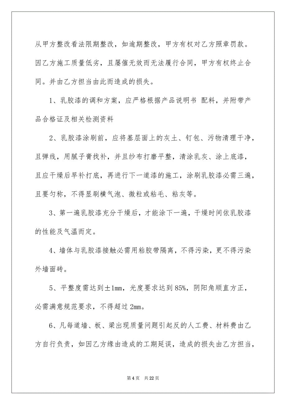 好用的承包合同模板汇总六篇_第4页