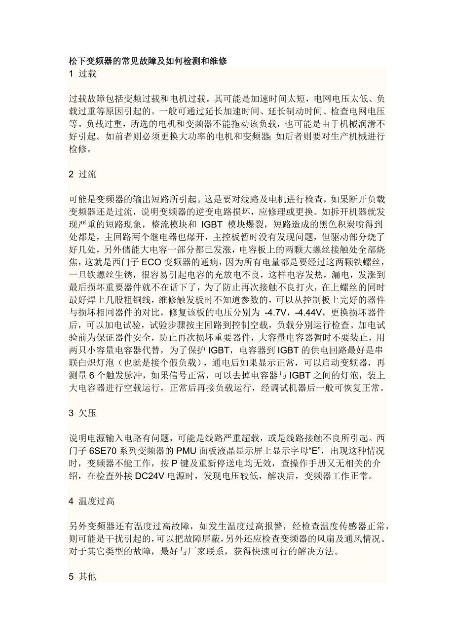 怎样快速检查变频器的故障.docx_第1页