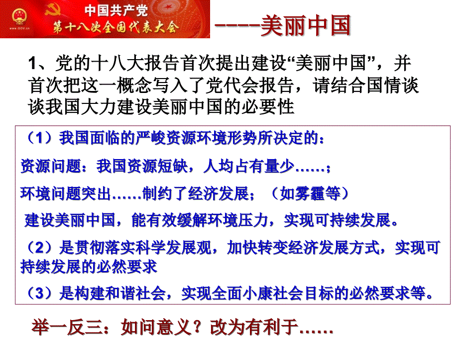 中考时政热点之：美丽中国1_第2页