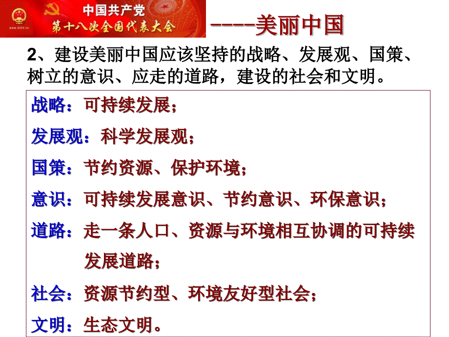 中考时政热点之：美丽中国1_第4页