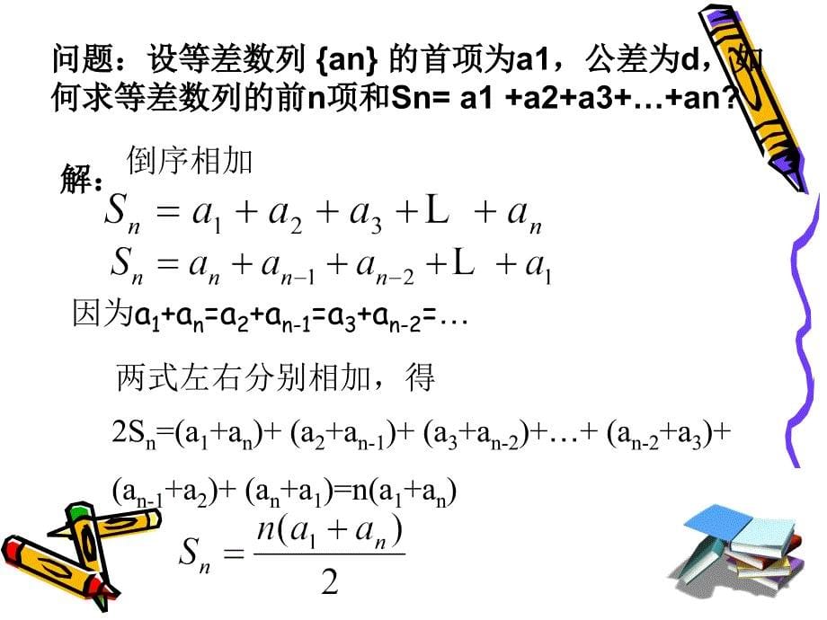 高中数学必修5等比数列前n项和公式说课稿_第5页