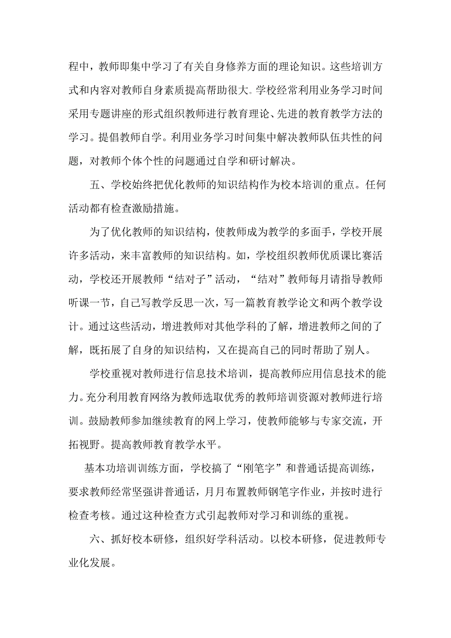 、观摩日总结(4)2.doc_第3页