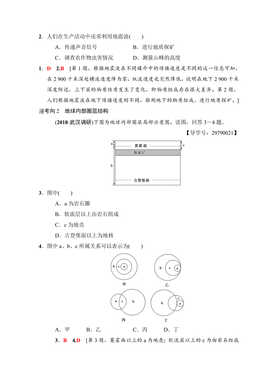 高考地理一轮复习中图版文档：第1章 第6节　地球的圈层结构 Word版含答案_第3页