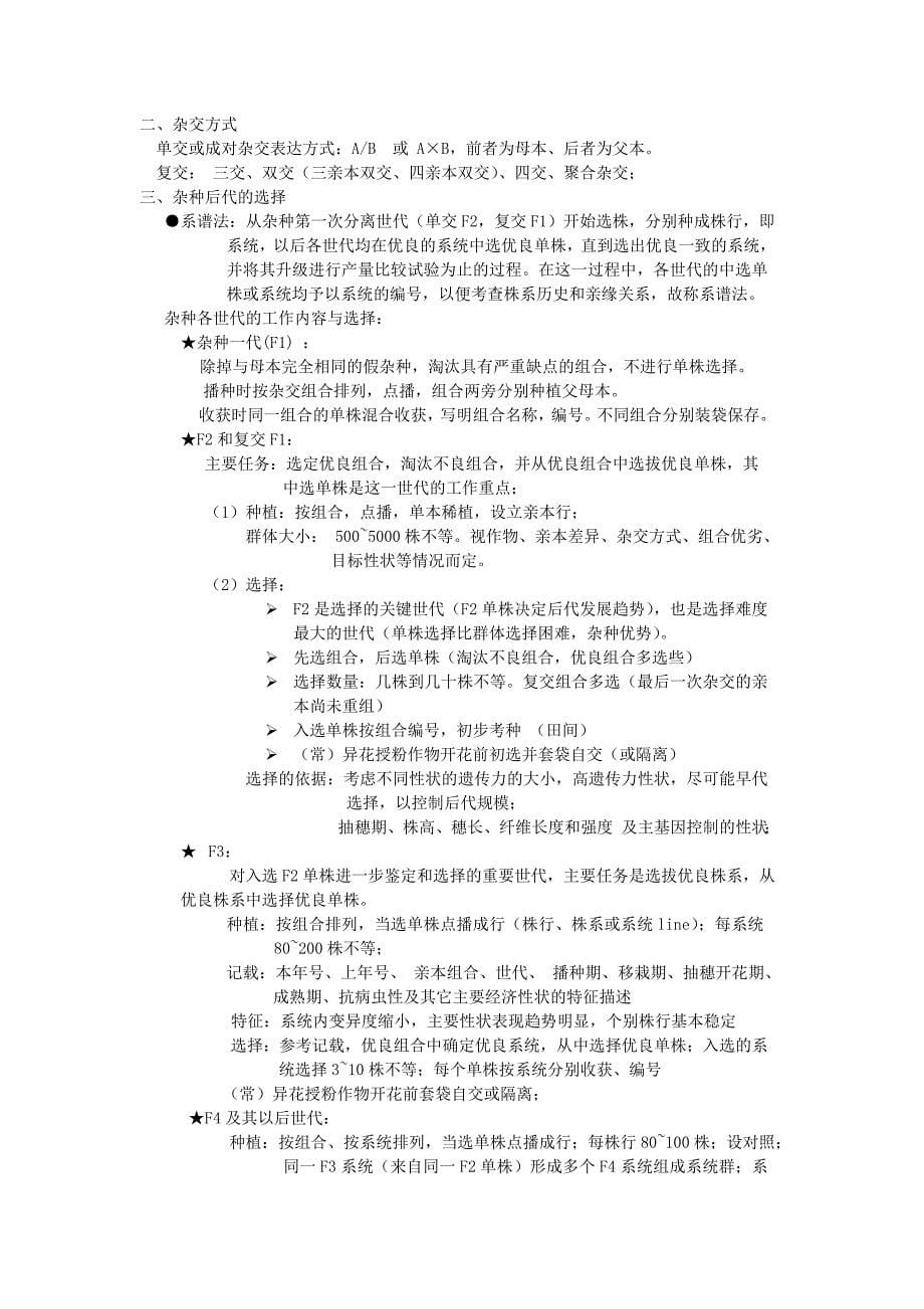 作物育种原理复习资料 (2).doc_第5页