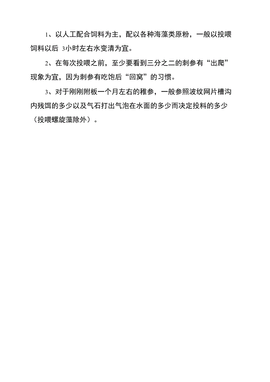 海参育苗过程常见问题解答_第3页