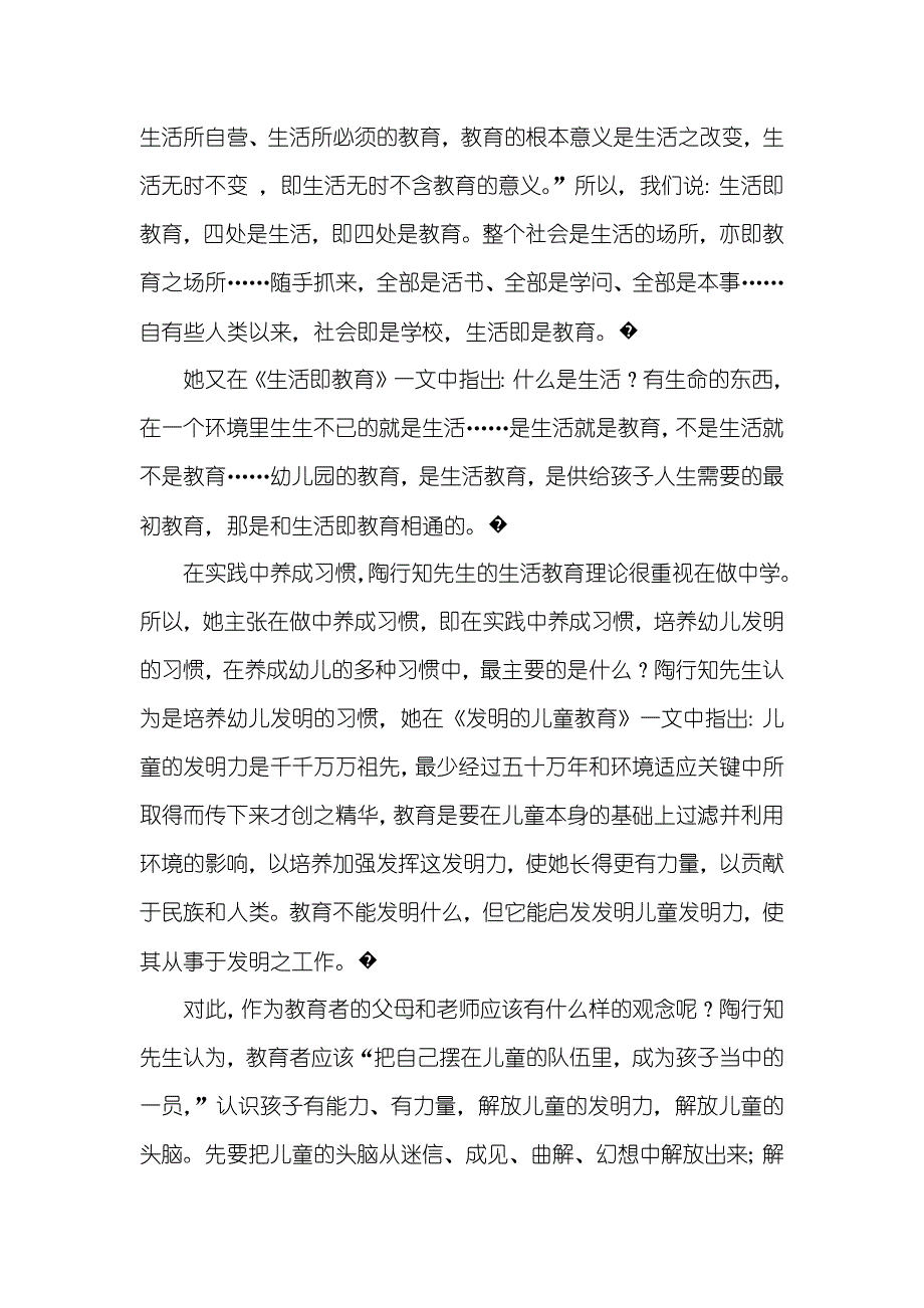 小议陶行知教育思想和幼儿行为习惯的培养_第2页