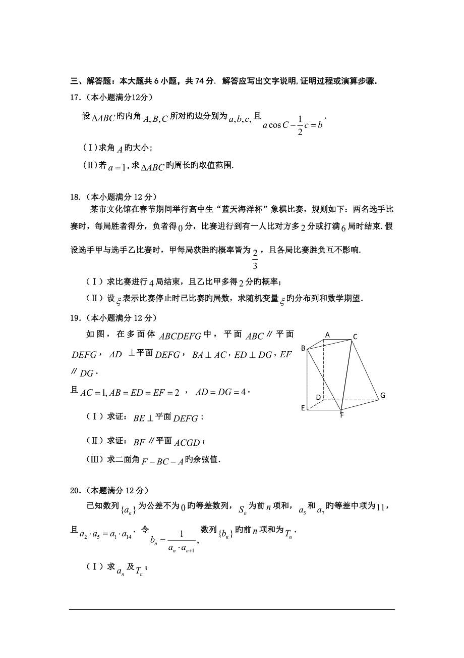 山东文登2019高三3月二轮重点考试-数学(理)_第4页