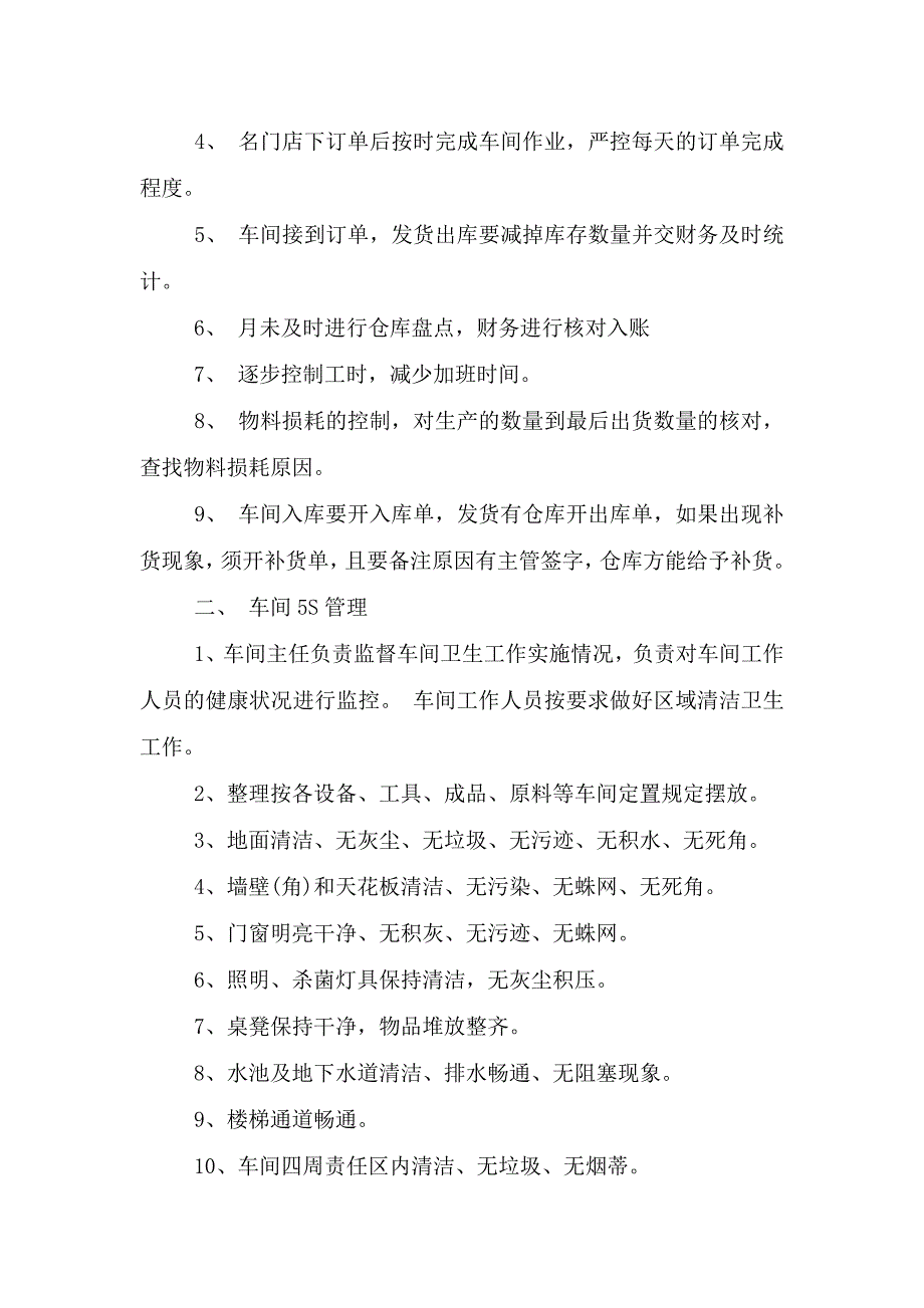 生产车间安全整改报告写作材料.doc_第3页