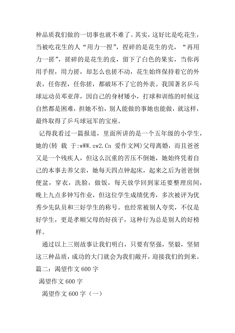 2023年我渴望得到作文600字_第4页