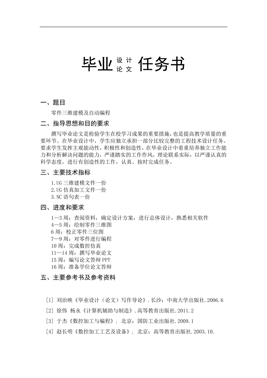 零件的三维建模及自动编程论文_第2页