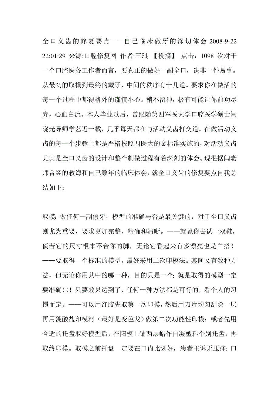 全口义齿的修复要点.doc_第1页