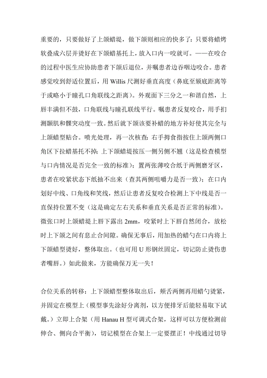 全口义齿的修复要点.doc_第3页