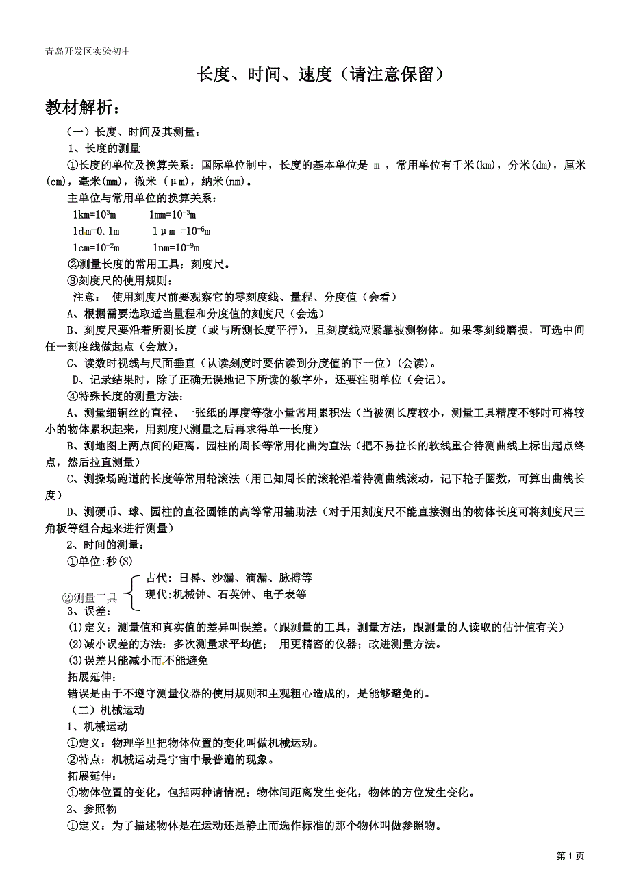 长度时间速度.doc_第1页
