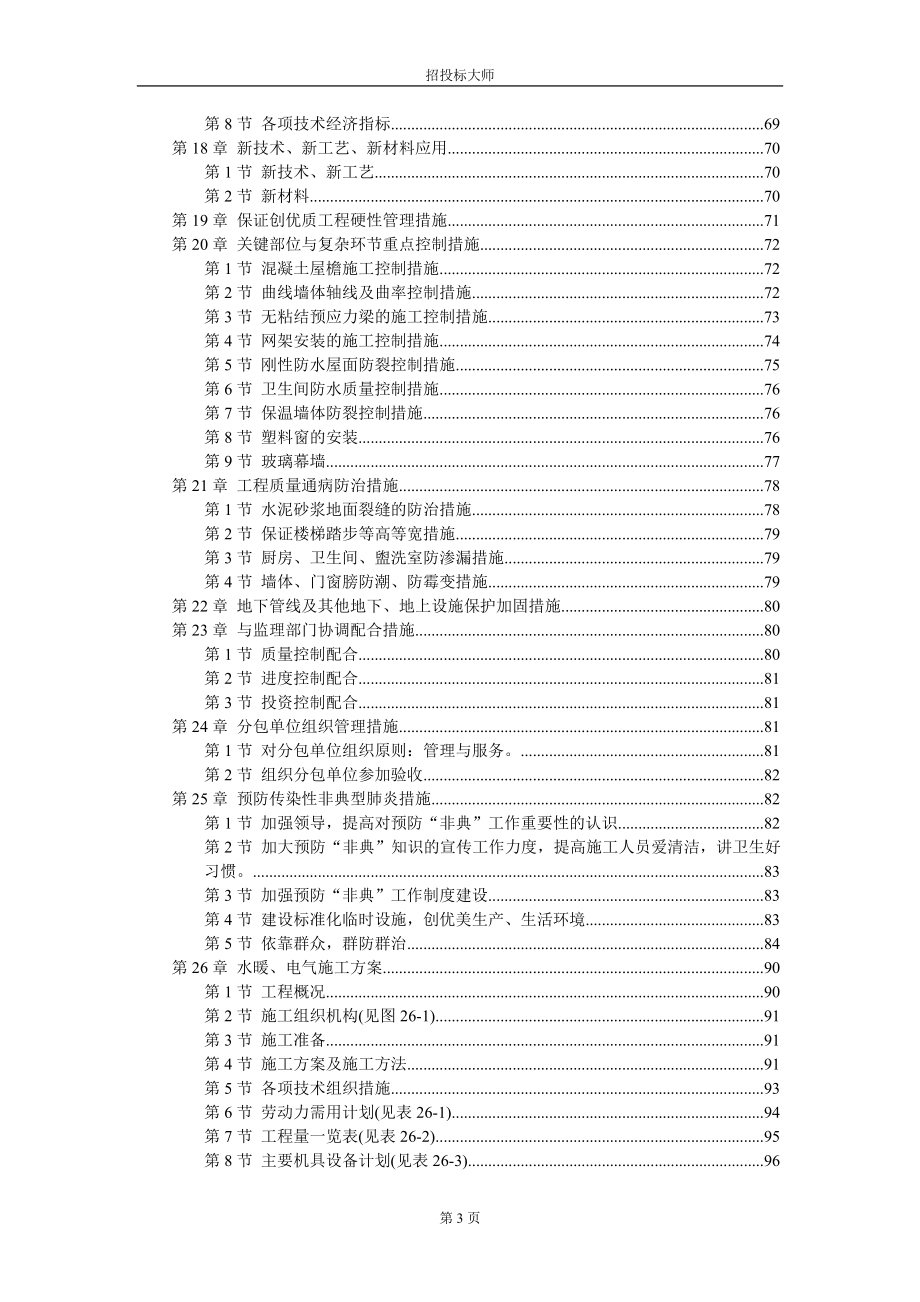 《施工组织设计》某中学综合教学楼工程施工组织设计_第3页