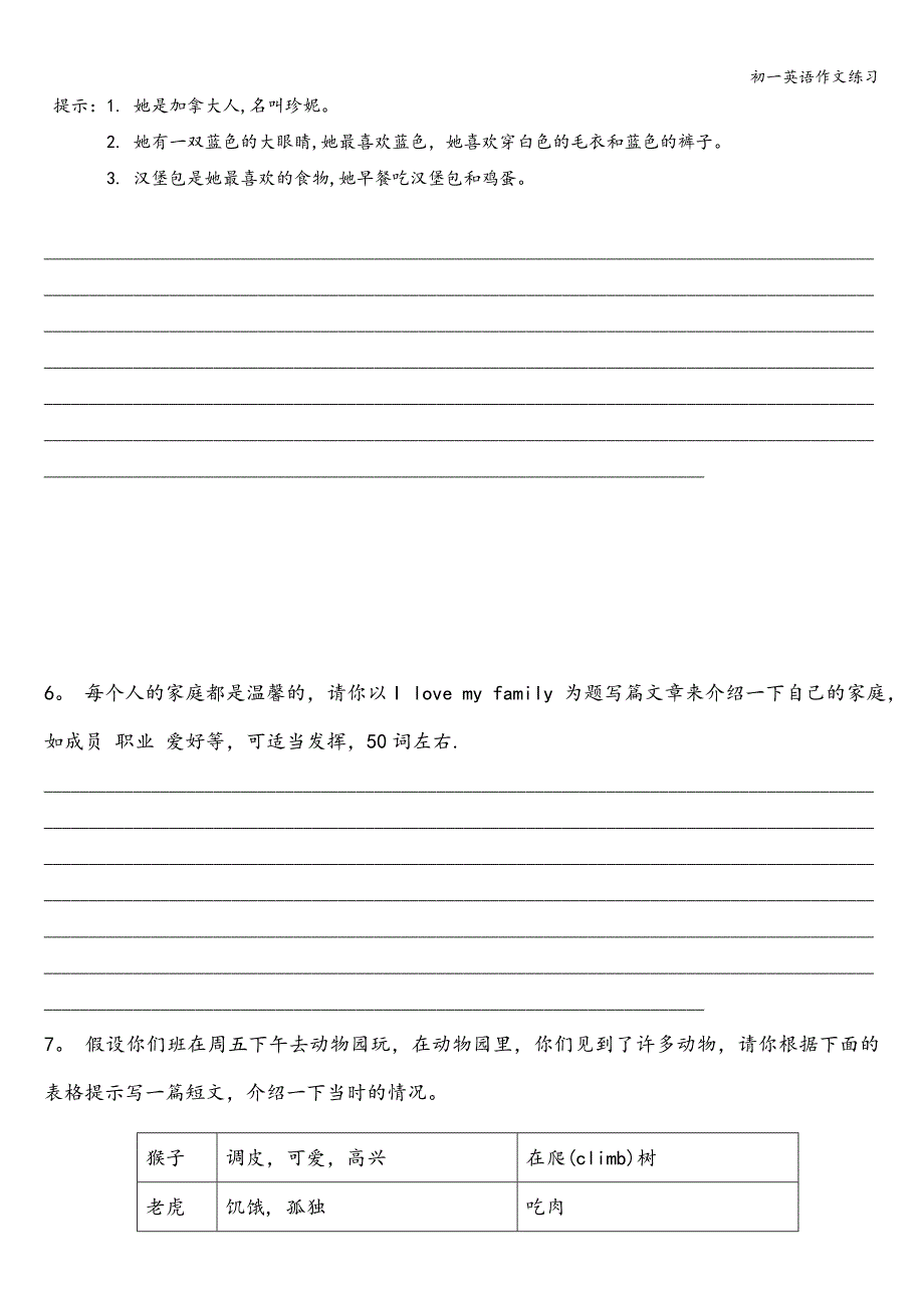 初一英语作文练习_第3页