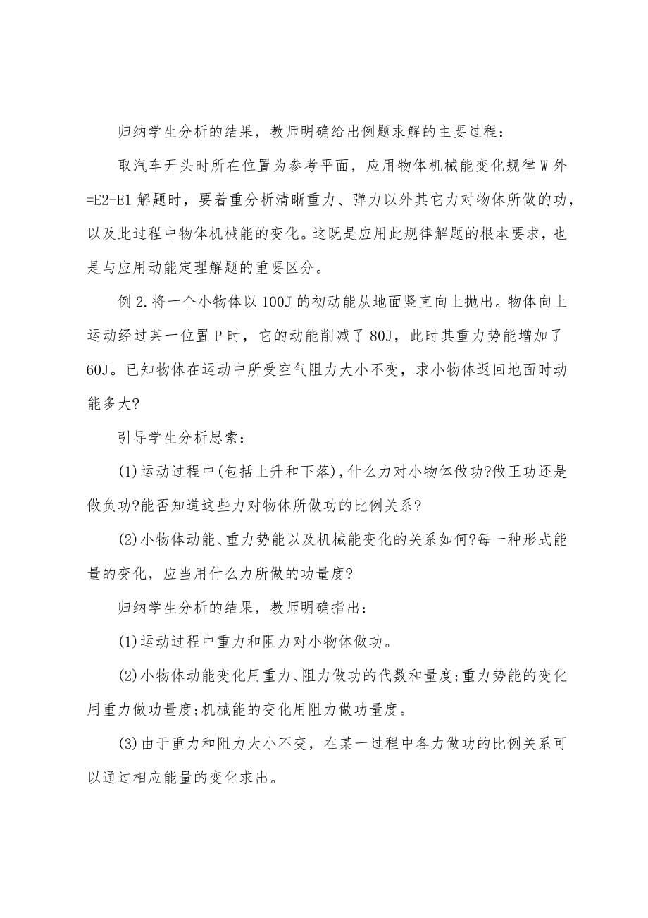 高中物理加速度教案.docx_第5页