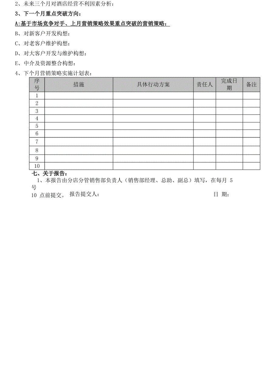 酒店销售分析报告_第4页