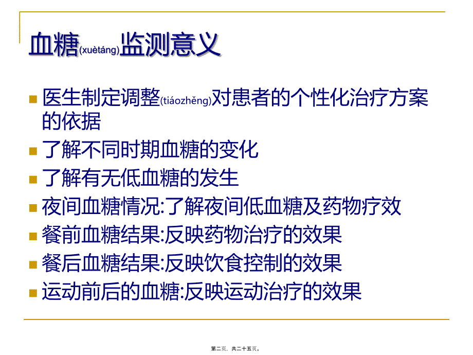 自我血糖监测46789_第2页