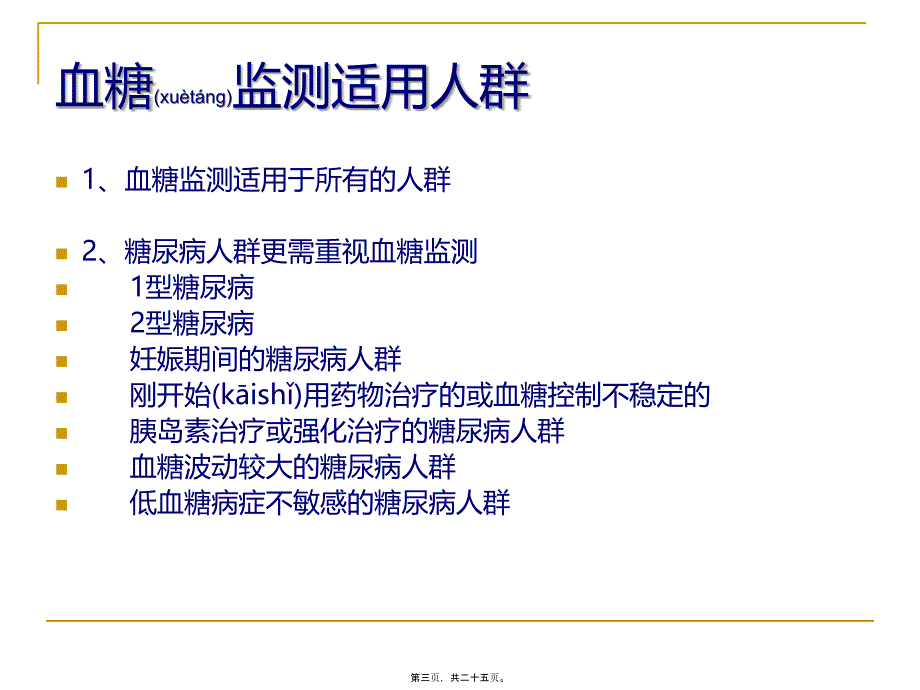 自我血糖监测46789_第3页