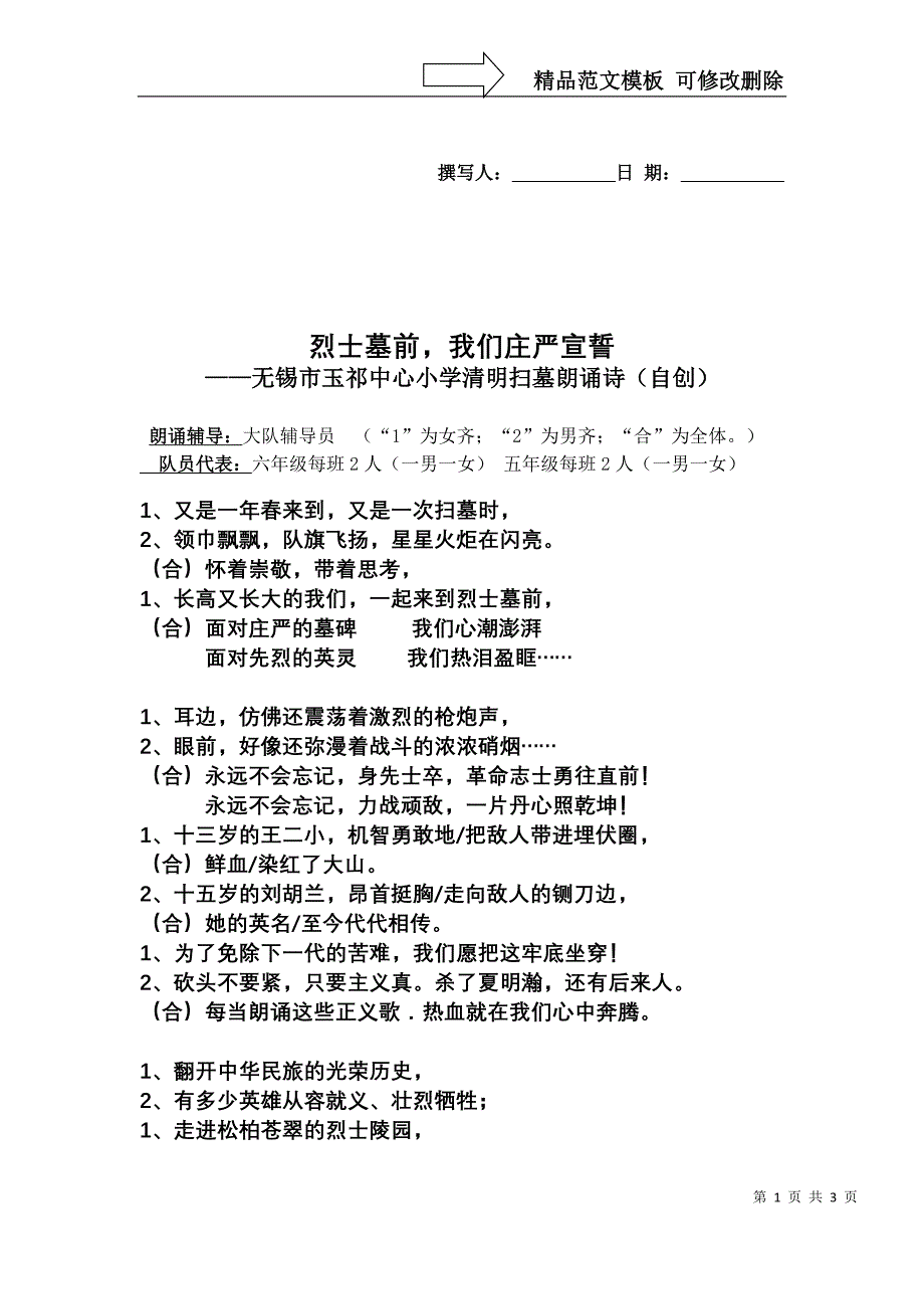 清明节自创集体朗诵诗_第1页